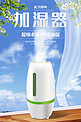 产品照片绿色蓝色清爽家居广告加湿器电器海报