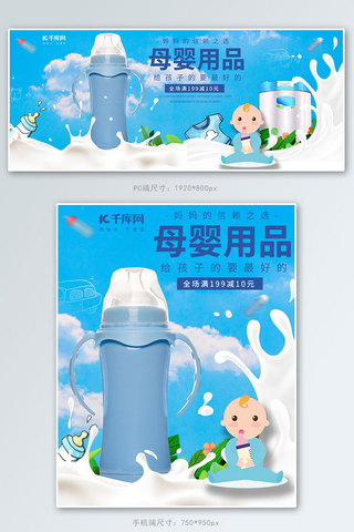 可爱母婴用品婴儿奶粉奶瓶玩具电商banner