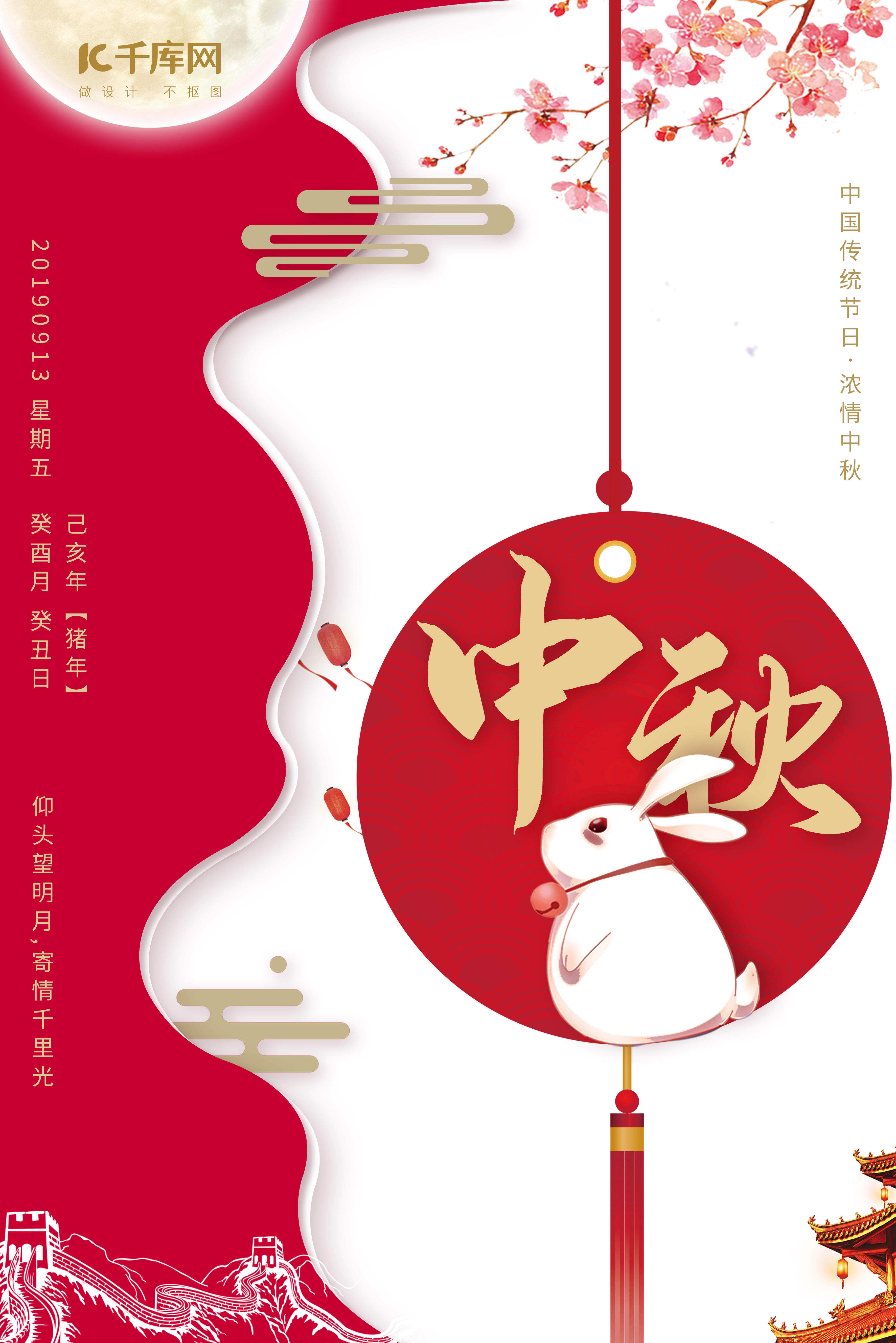 中秋节剪纸中国风海报图片