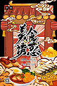 美食诱惑中华美食之台湾美食国潮插画风格海报