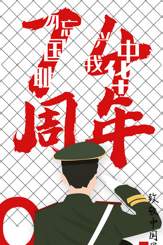 抗日胜利74周年勿忘国耻兴我中华深红手机海报