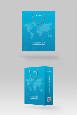 地图绿地海报模板_科技连接世界商务蓝色创意纸袋手提袋包装样机设计