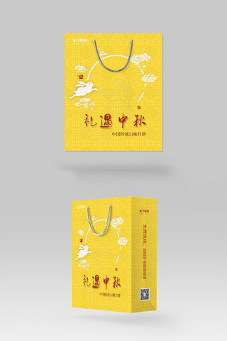 中秋节礼遇中秋黄色中国风创意月饼盒手提袋包装样机设