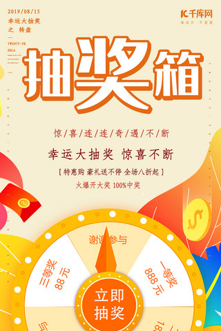 简约创意合成抽奖幸运大转盘好运海报