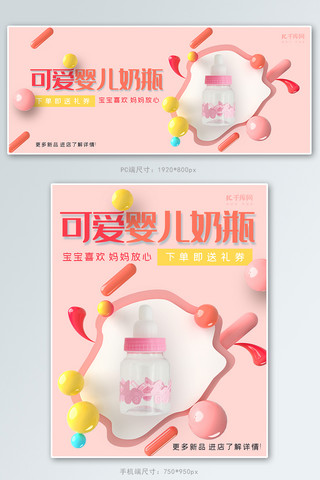 奶瓶促销海报海报模板_母婴用品粉色清新风婴儿奶瓶促销banner