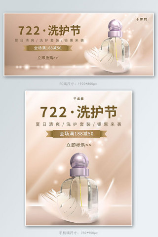 简约大气创意合成羽毛722洗护节促销banner