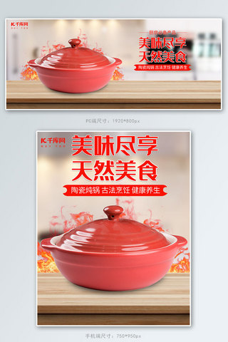 简约小清新厨房用品厨具陶瓷煲砂锅电商banner
