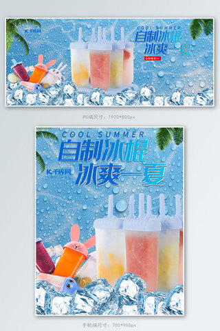 小清新植物海报海报模板_夏季小清新自制冰棍模具雪糕模具电商banner