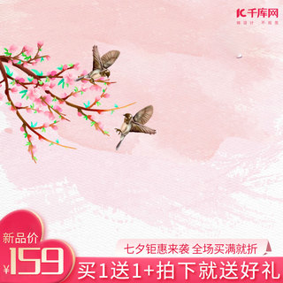 电商主图复古海报模板_七夕情人节中国风粉色促销电商主图