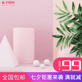 绿叶小植物海报模板_七夕情人节粉色浪漫简约电商主图