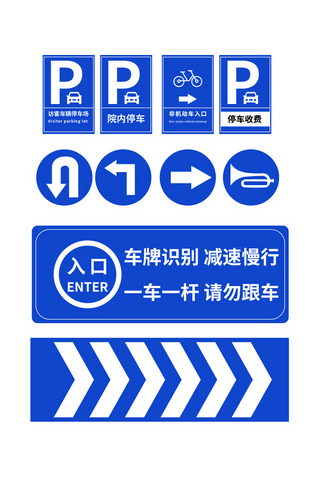 景区交通指示牌海报模板_蓝色简洁停车场指示牌导视系统