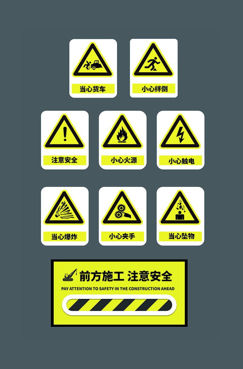 黄色简约警示牌警告禁止牌vi导视系统图片