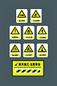 黄色简约警示牌警告禁止牌vi导视系统