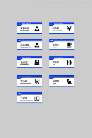 办公室招新海报模板_蓝色简洁办公室门牌企业科室牌指示牌