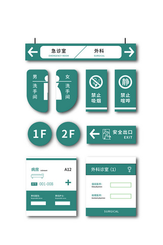 导视海报模板_简约医院VI导视门牌设计