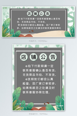 清新绿叶店铺公告电商banner