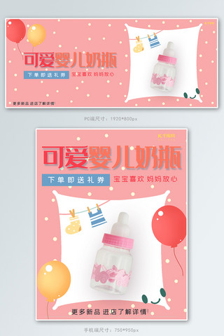 母婴用品粉色清新风电商奶瓶促销banner