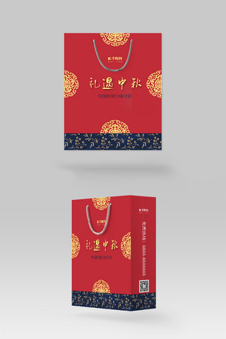 礼物中秋海报模板_中秋佳节中国风创意月饼手提袋纸袋包装样机设计