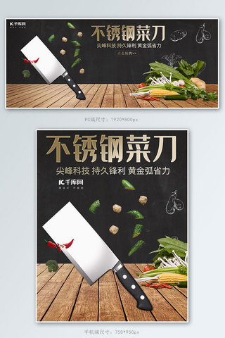 不锈钢海报模板_优质不锈钢刀具厨房用品电商banner
