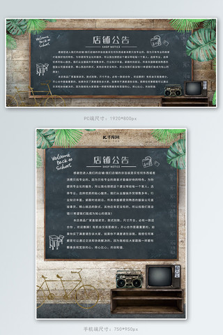 店铺公告店铺介绍黑板banner