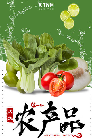 实物海报模板_简约创意合成实物产品农产品蔬菜海报