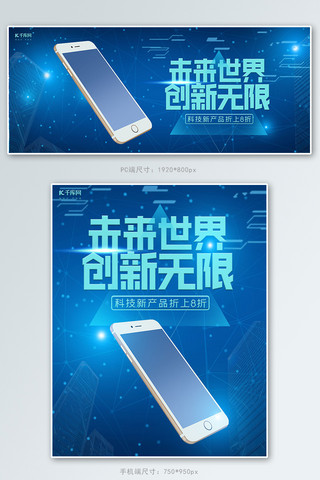 科技线条科技风手机数码新产品促销电商banner