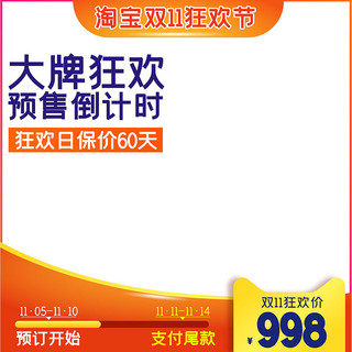 京东双11主图海报模板_黄色大气淘宝双11主图设计