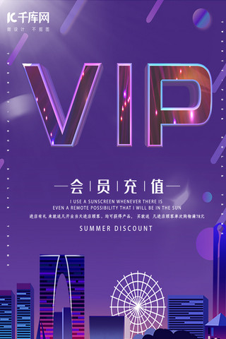 简约创意合成科技酷炫会员VIP招募好礼海报