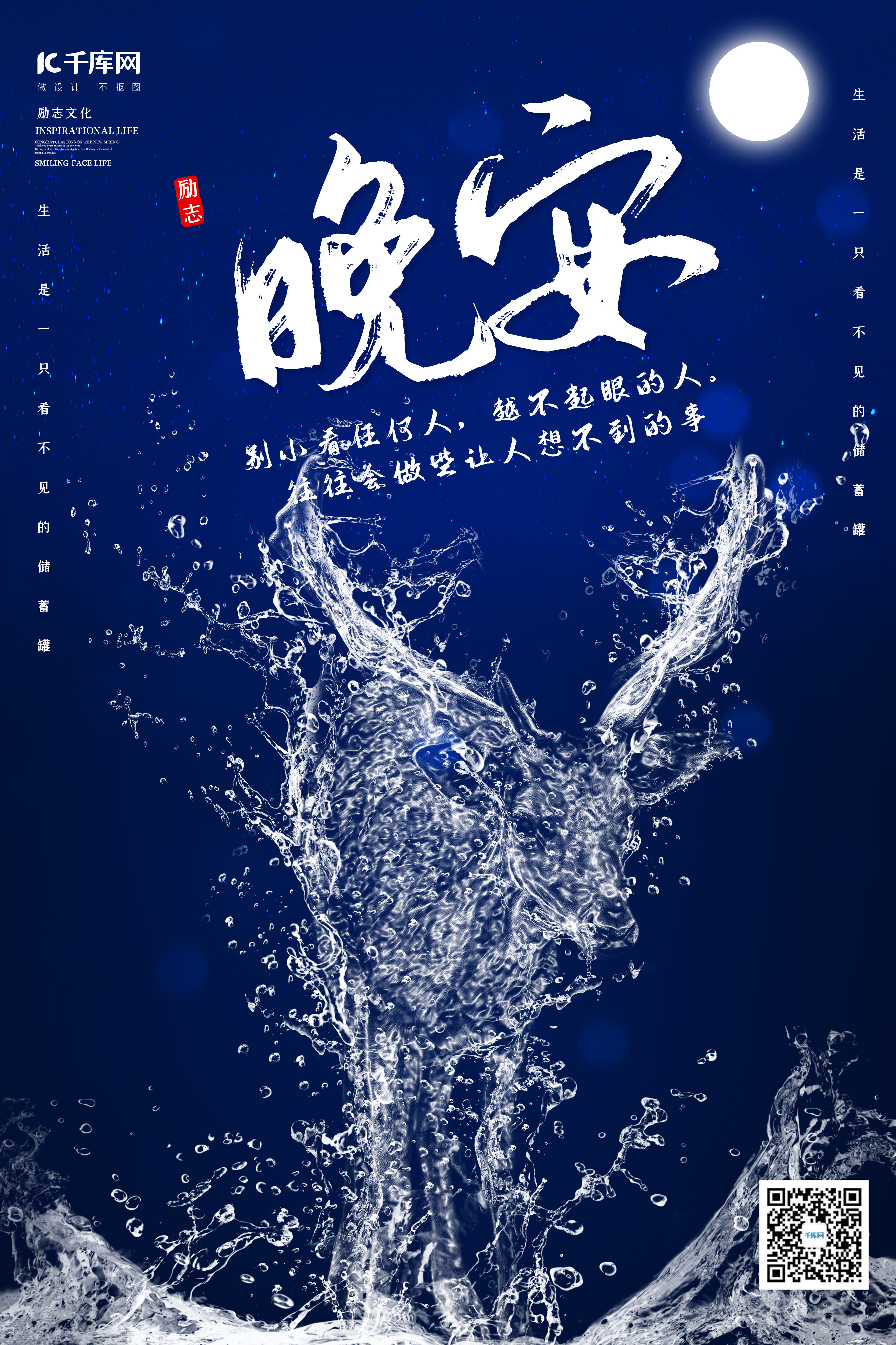 创意海洋之灵麋鹿晚安励志海报水形物语图片