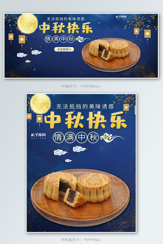 中秋节美食月饼简约电商banner