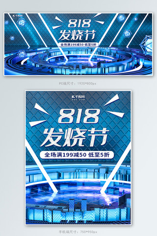 818发烧节酷炫科技风电商banner