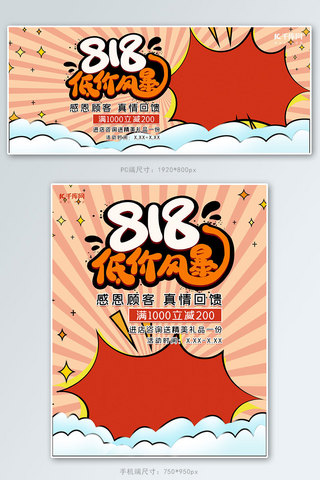 低价风暴海报模板_818发烧节banner