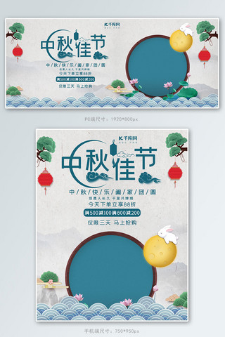 电商青色海报模板_中秋节八月十五月饼促销电商banner