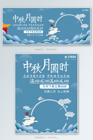 中秋月圆海报海报模板_中秋节八月十五月饼促销电商banner
