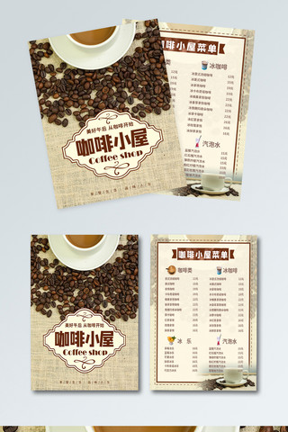 夏日咖啡海报模板_咖啡饮品菜单设计宣传页