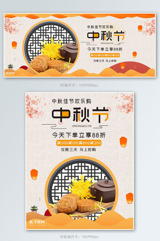 中秋节八月十五月饼促销电商banner