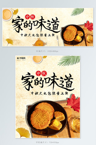 中秋节月饼banner