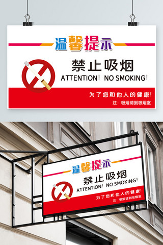 禁止冥火海报模板_红色简约禁止抽烟温馨提示卡