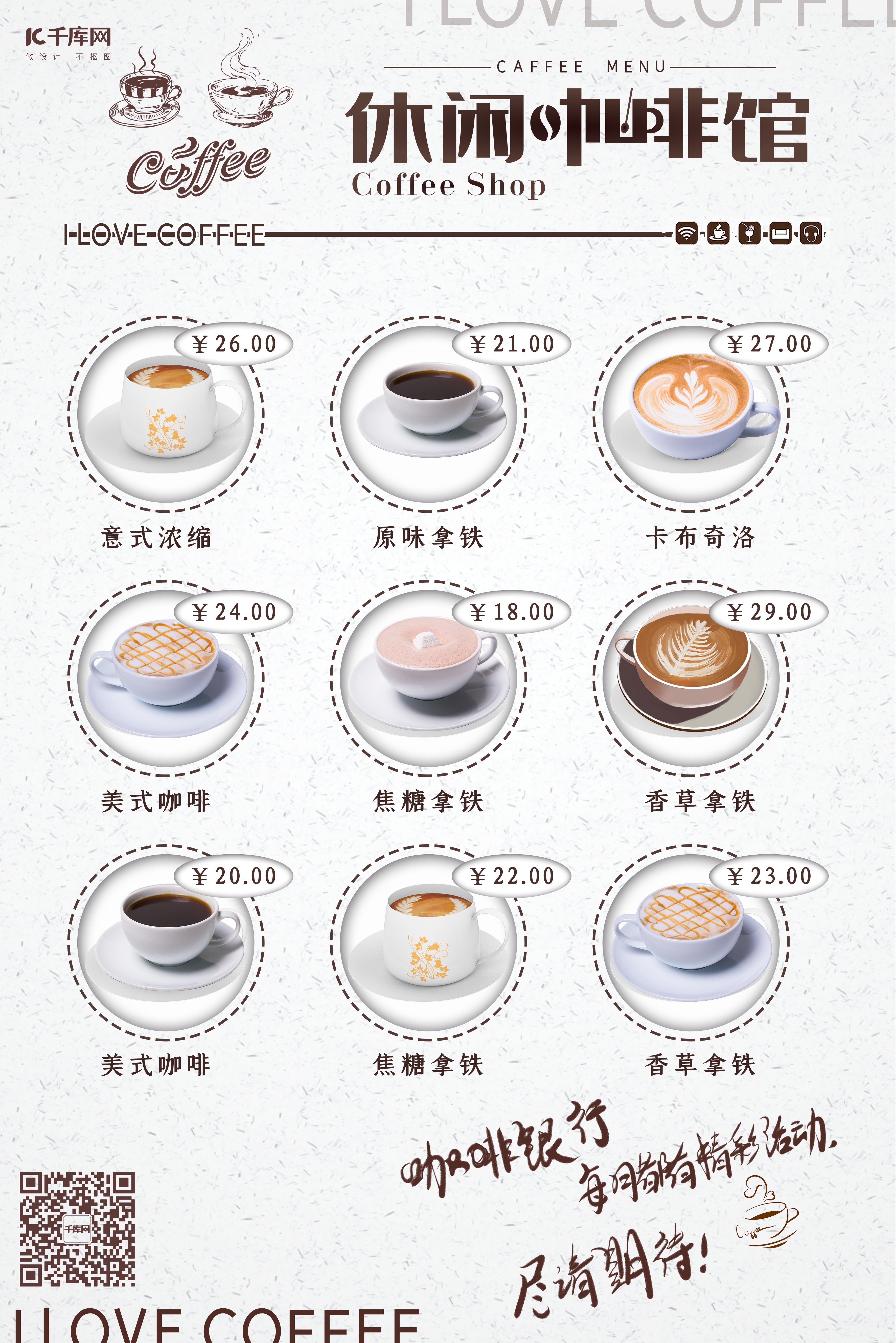 咖啡店咖啡菜单饮品菜单海报图片