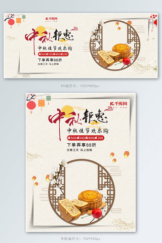 中秋节中图风海报海报模板_中秋节八月十五月饼促销电商banner