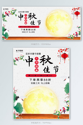 中秋节八月十五月饼促销电商banner