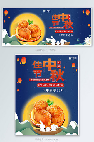 中秋节八月十五月饼促销电商banner