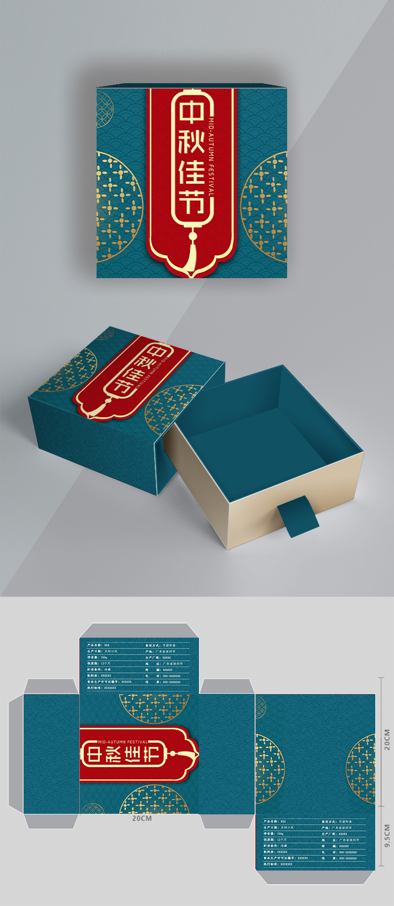 简约创意合成插画复古中国风中秋佳节礼盒样机图片