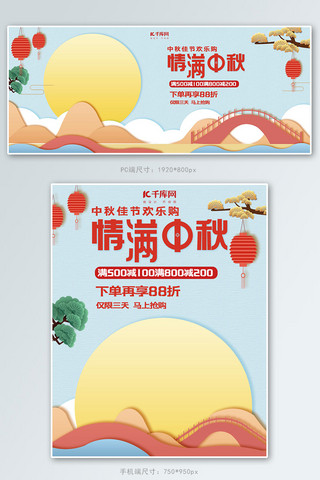 中秋节八月十五月饼促销电商banner