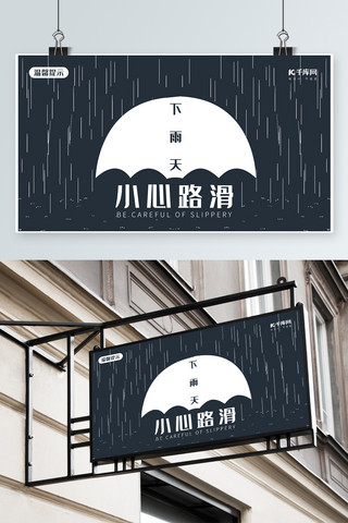 温馨模板素材海报模板_千库原创雨天路滑温馨提示模板素材