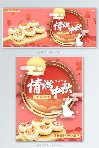 中秋节红色剪纸风电商月饼促销banner