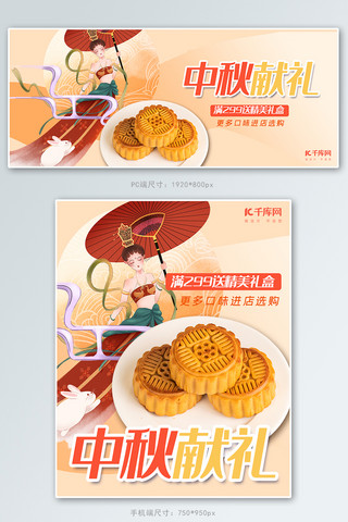 嫦娥奔月手绘海报模板_中秋节暖色手绘风电商月饼促销banner