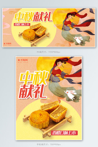 粉色月亮海报模板_中秋节粉色手绘风电商香橙月饼促销banner