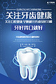 简约创意合成科技牙齿口腔医疗健康海报