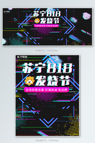 苏宁818发烧节炫酷抖音故障风电器电商banner